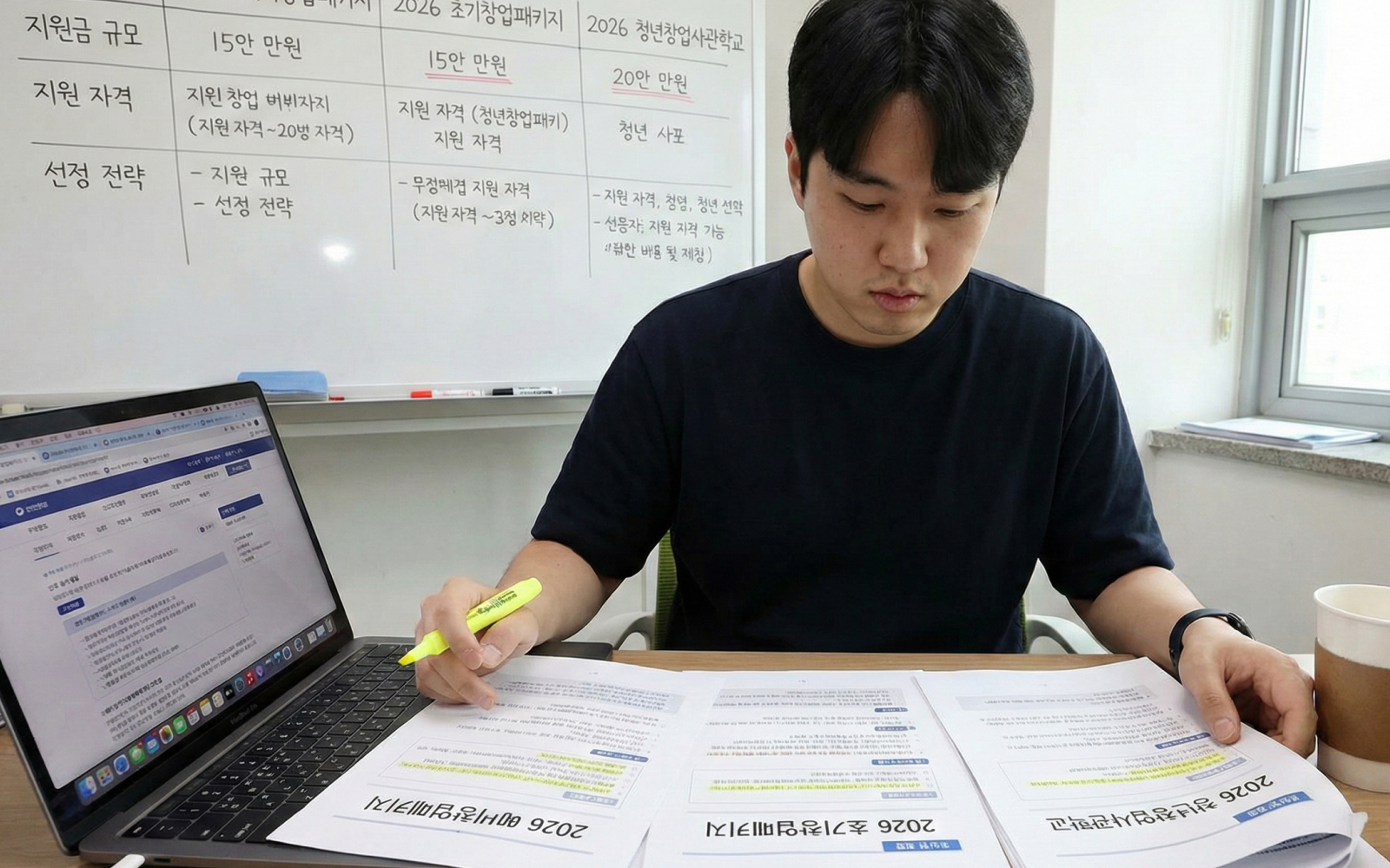 정부지원사업 공고를 비교 분석하는 모습