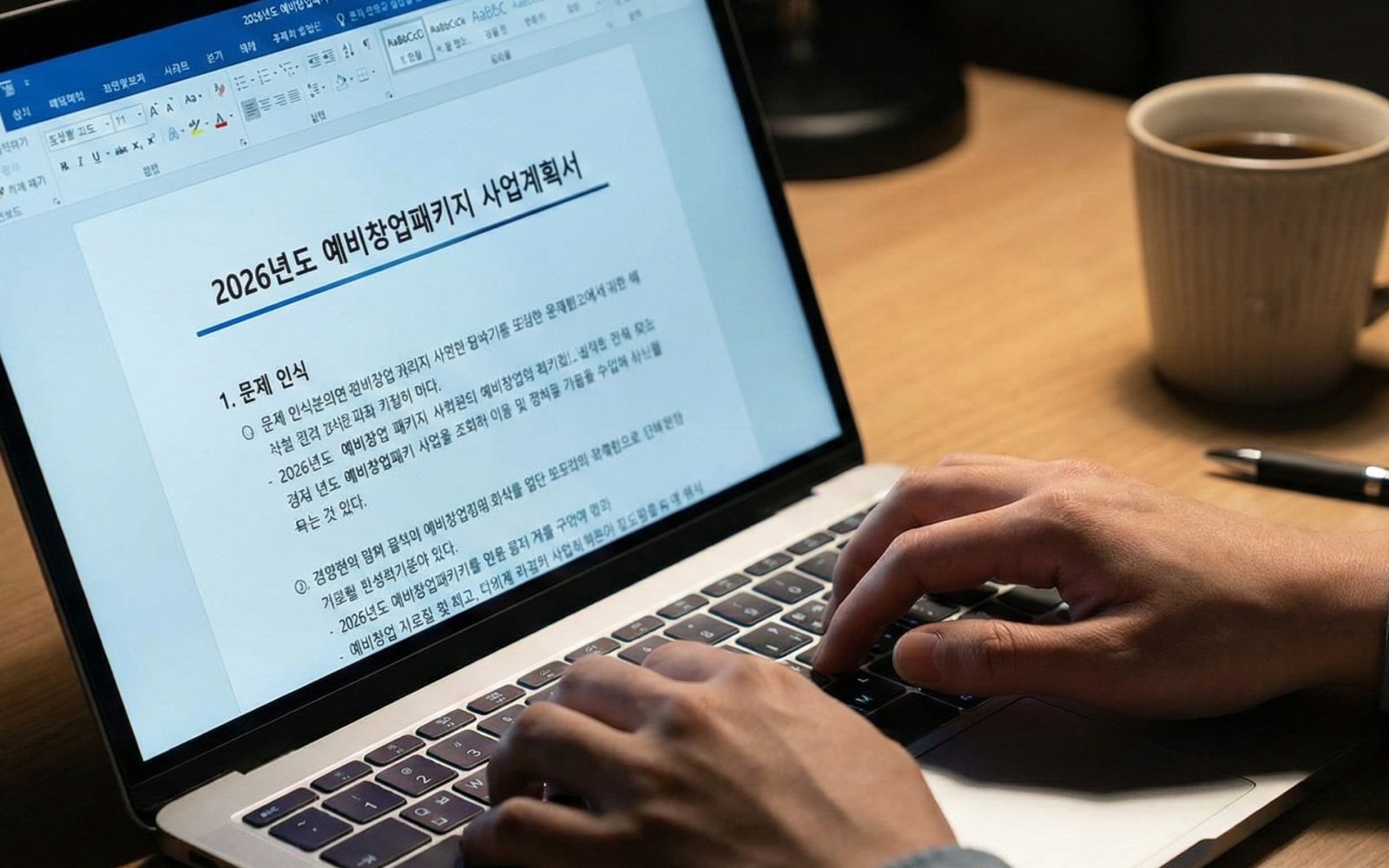 사업계획서를 보며 고민하는 창업자의 모습