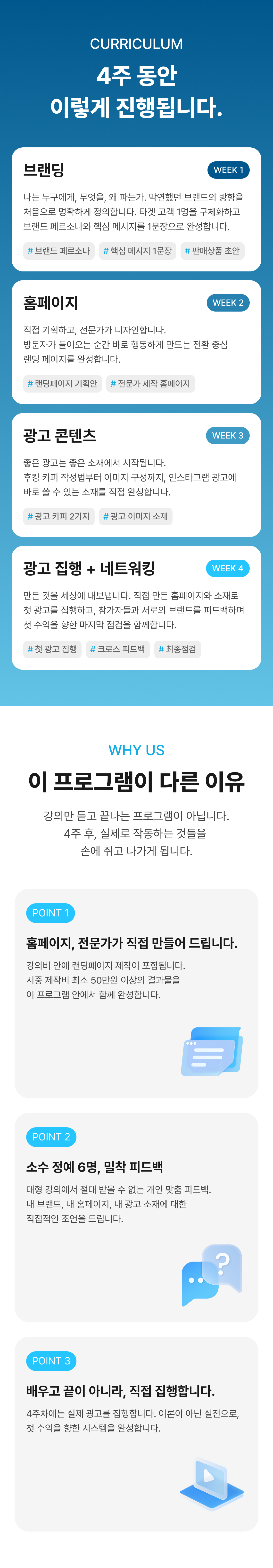 에드스튜디오 2기 커리큘럼 - 4주 동안 브랜딩, 홈페이지, 광고 콘텐츠, 광고 집행 및 네트워킹 과정 안내.