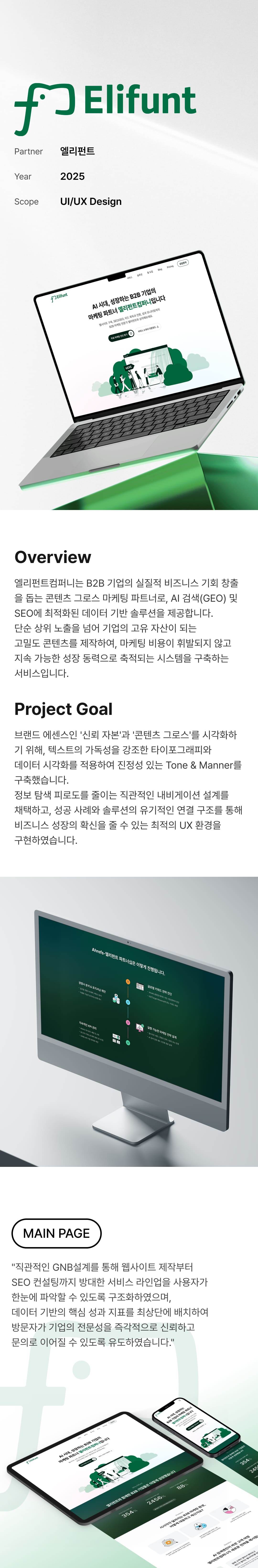 Elifunt 모바일 상세 1