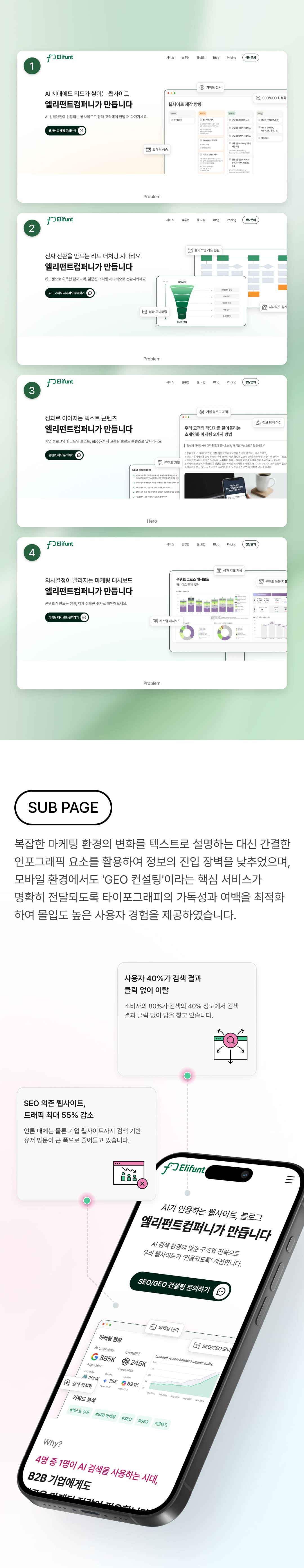 Elifunt 모바일 상세 2