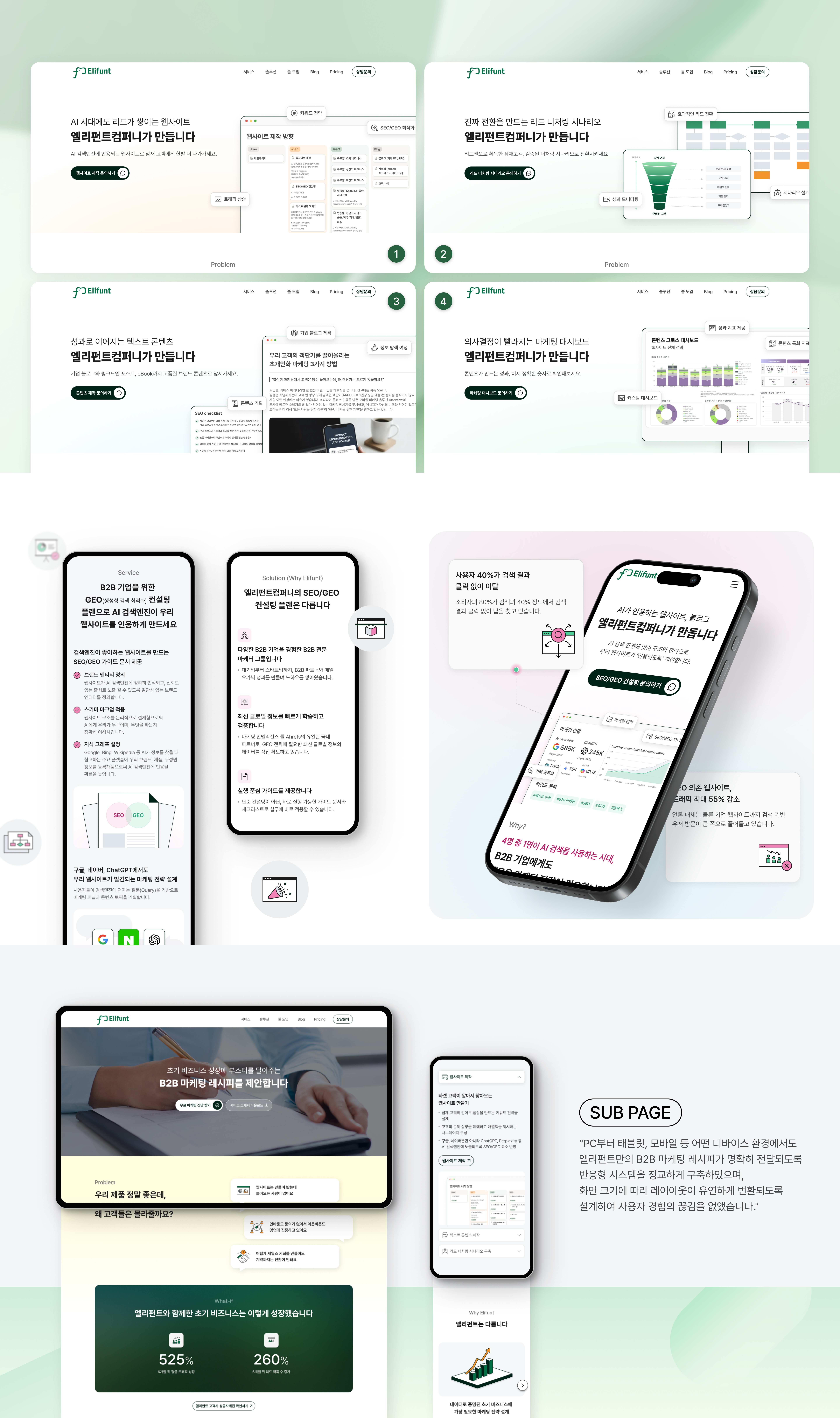 Elifunt 디자인 상세 2