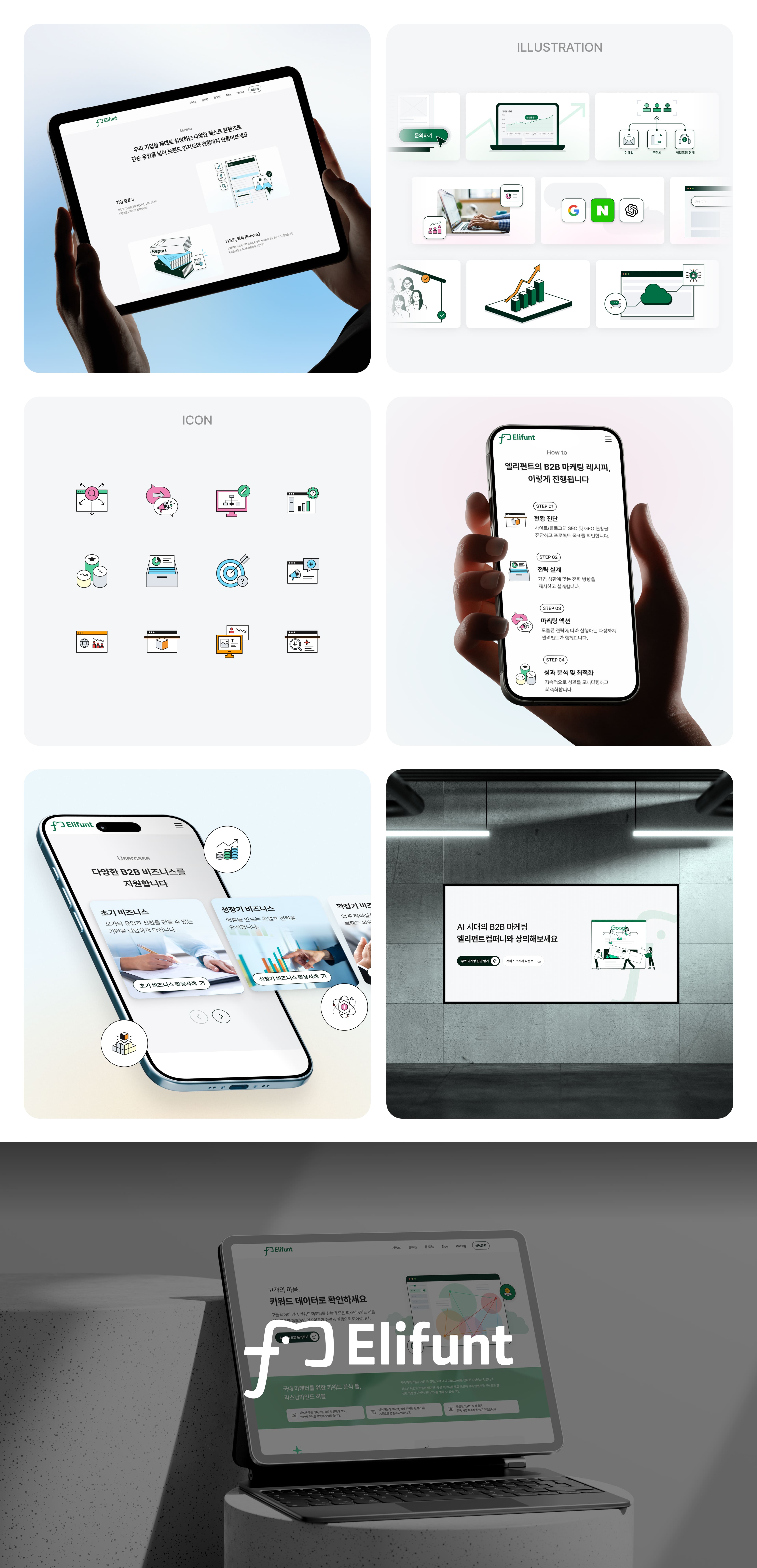 Elifunt 디자인 상세 3