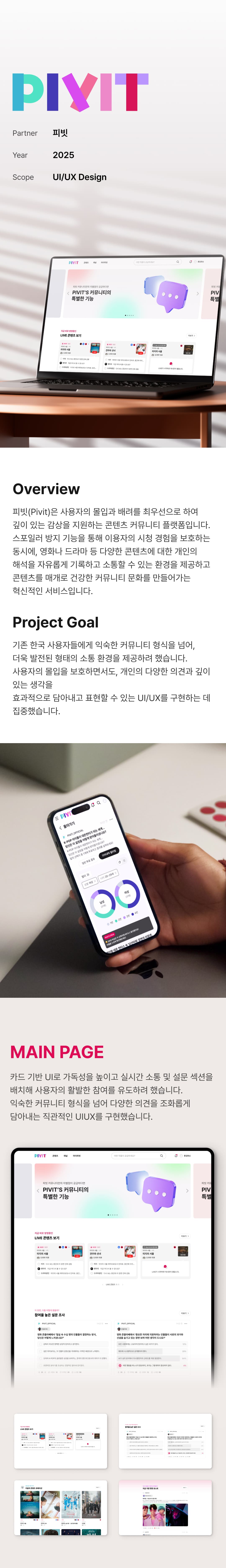 Pivit 모바일 상세 1