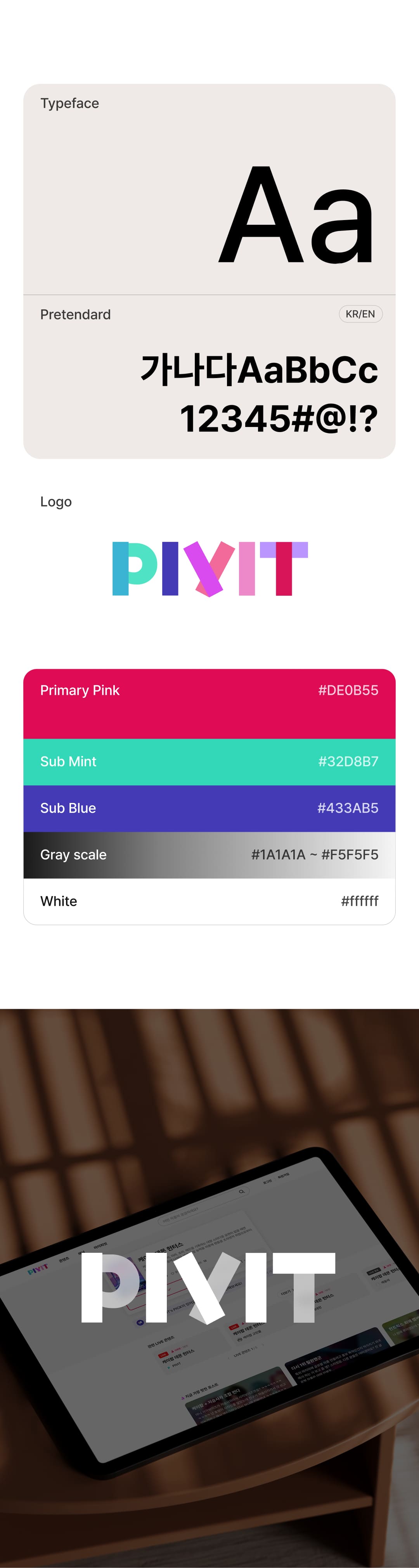 Pivit 모바일 상세 4