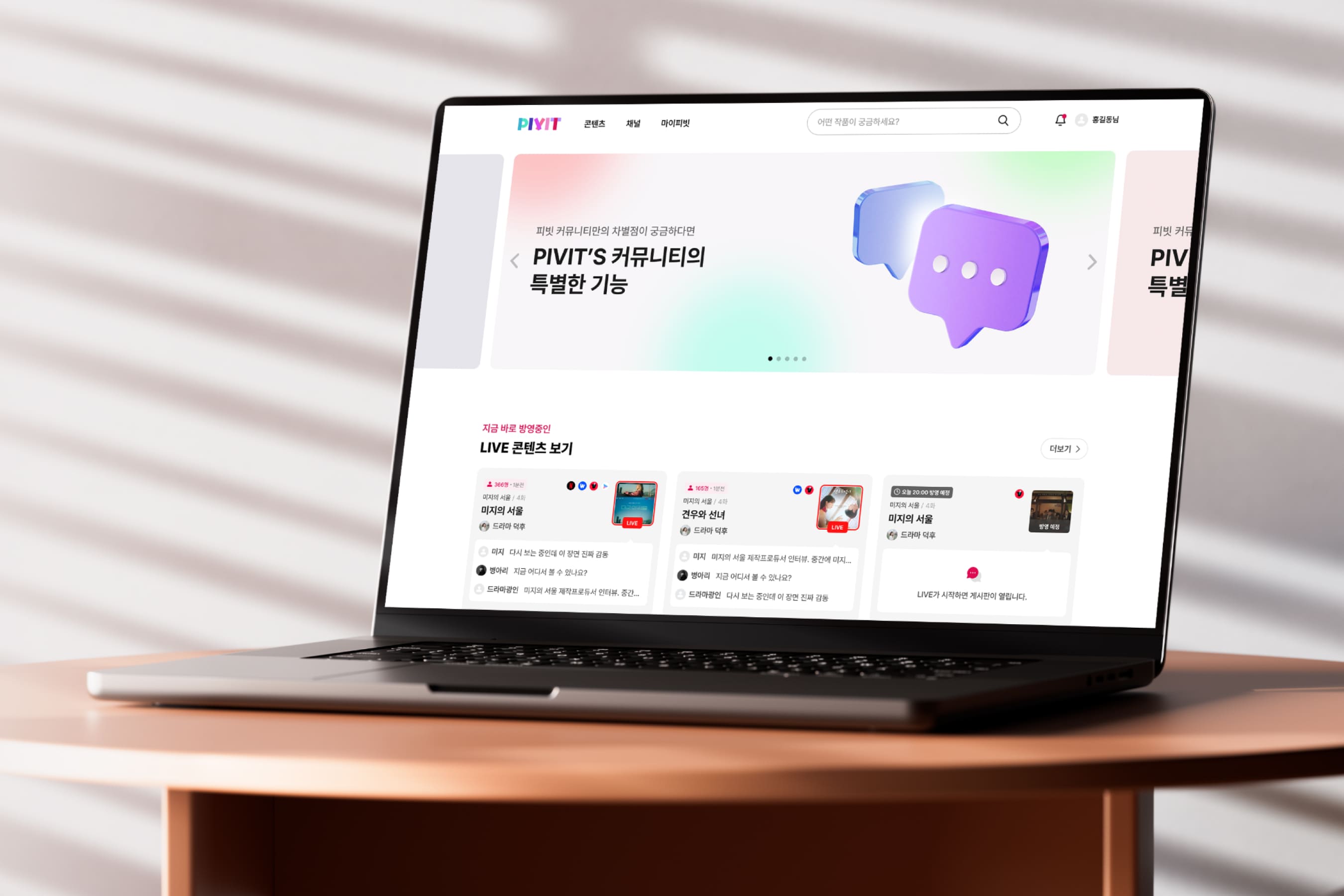커뮤니티 플랫폼 Pivit 서비스 구축 및 디자인